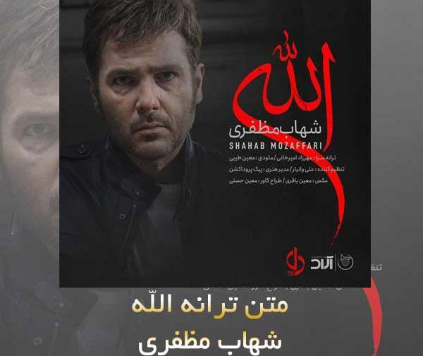 عکس نوشته آهنگ شهاب مظفری