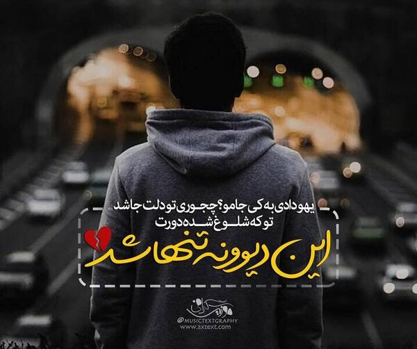 عکس نوشته آهنگ شهاب مظفری