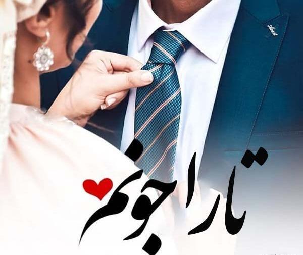 عکس نوشته محمد و تارا