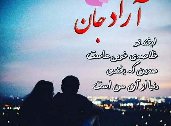 عکس های جدید آراد آریا