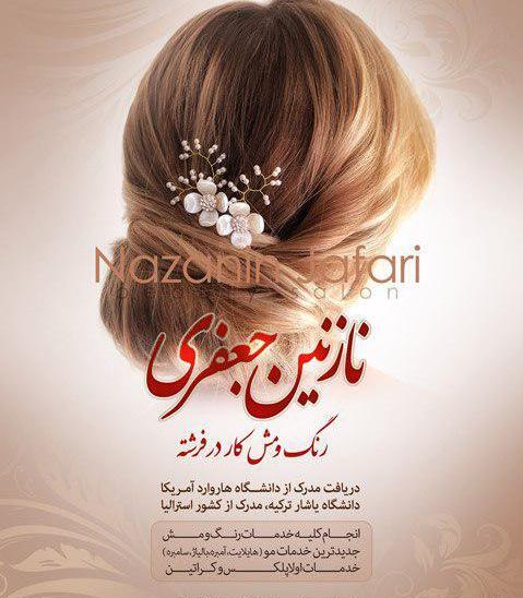 عکس نازنین جعفری