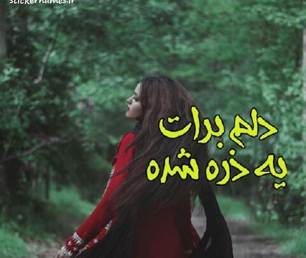 عکس نوشته رفیق دلم برات تنگ شده
