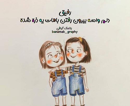 عکس نوشته رفیق دلم برات تنگ شده