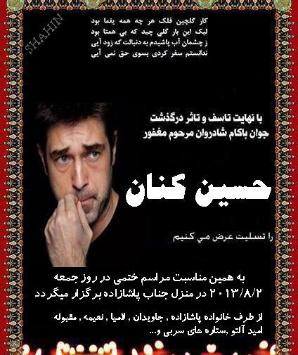 عکسهای حسین کنان