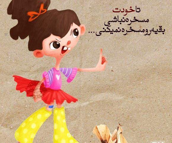 عکس نوشته زیبا کارتونی