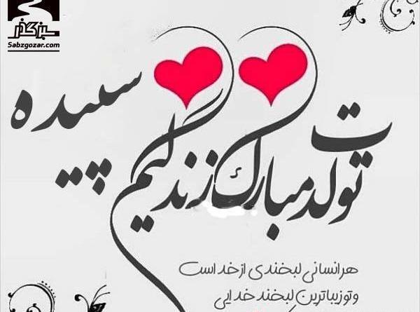 عکس تولد سمیه