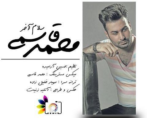عکس محمد قاسمی