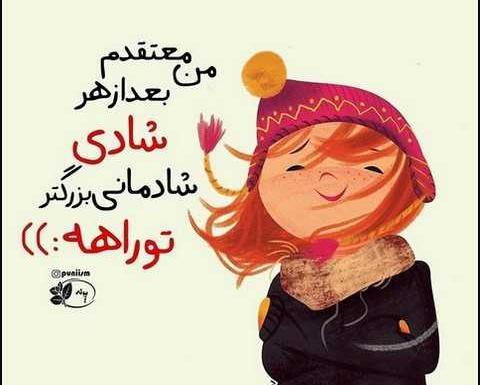 عکس نوشته شاد هستم