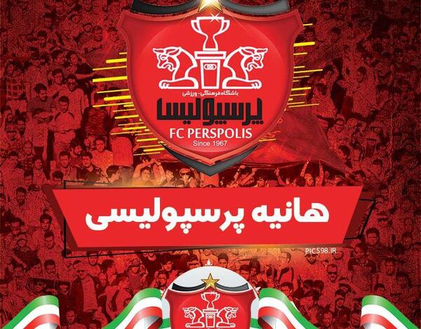 عکس نوشته هانیه پرسپولیسی