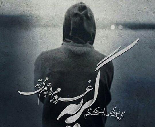 عکس پروف دخترونه گریه دار