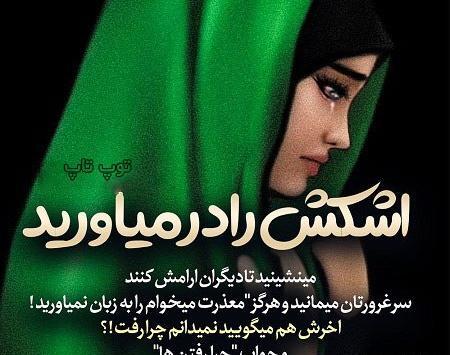 عکس پروف دخترونه گریه دار