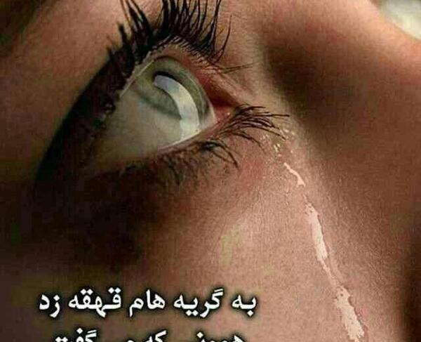 عکس پروف دخترونه گریه دار