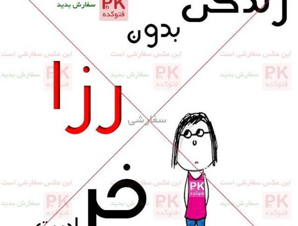 عکس نوشته صفورا