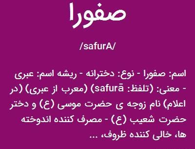 عکس نوشته صفورا