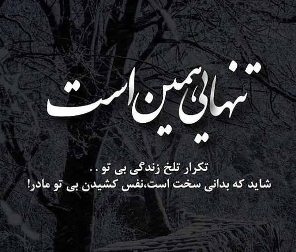 عکس پروفایل فوت مادر زن