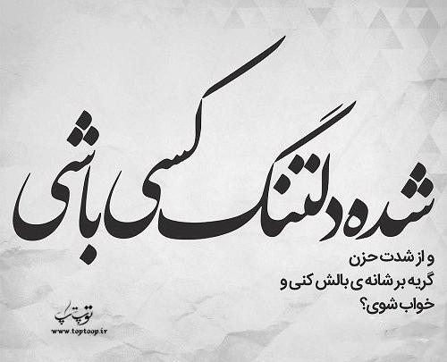عکس نوشته خاطرات لعنتی