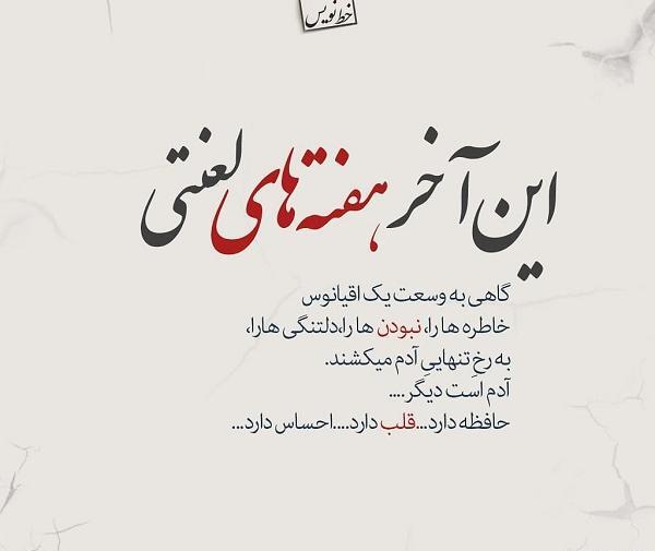 عکس نوشته خاطرات لعنتی