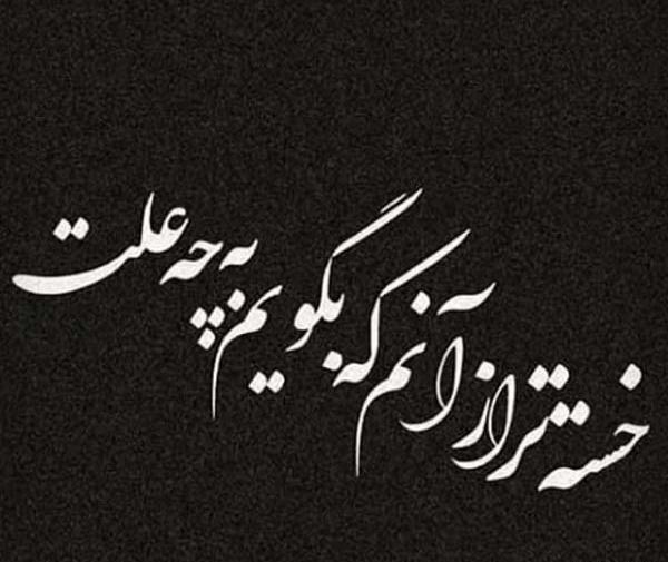 عکس نوشته خاطرات لعنتی