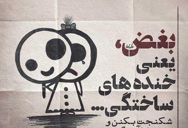 عکس نوشته خاطرات لعنتی