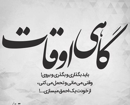 عکس نوشته خاطرات لعنتی