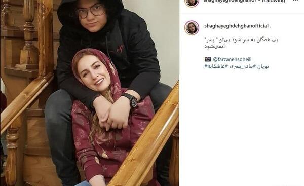 عکس پسر شقایق دهقان