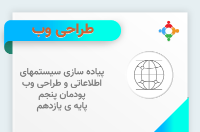عکس کتاب طراحی وب یازدهم کامپیوتر