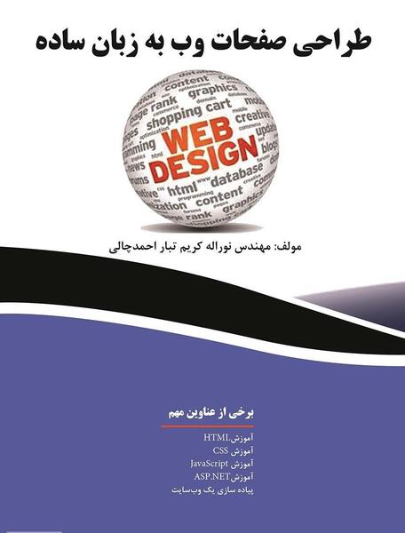 عکس کتاب طراحی وب یازدهم کامپیوتر