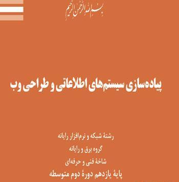 عکس کتاب طراحی وب یازدهم کامپیوتر