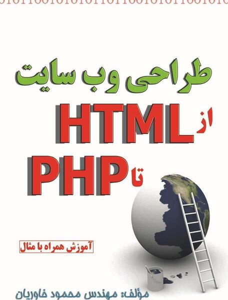 عکس کتاب طراحی وب یازدهم کامپیوتر