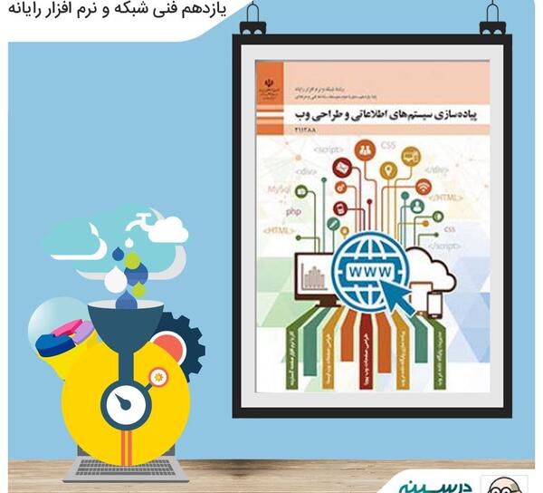 عکس کتاب طراحی وب یازدهم کامپیوتر