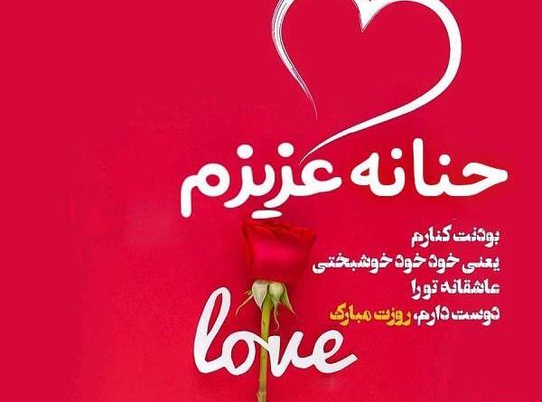 عکس و اسم حنانه