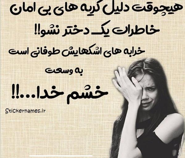 عکس گریه یه دختر