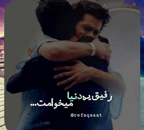 عکس دونفره رفیق پسرونه