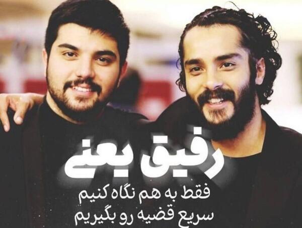عکس دونفره رفیق پسرونه