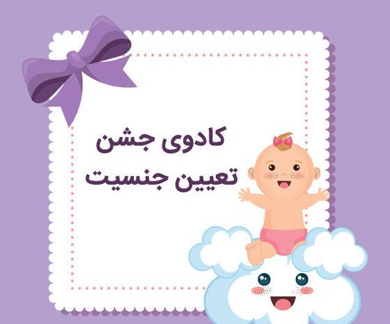 عکس ایده لباس برای جشن تعیین جنسیت