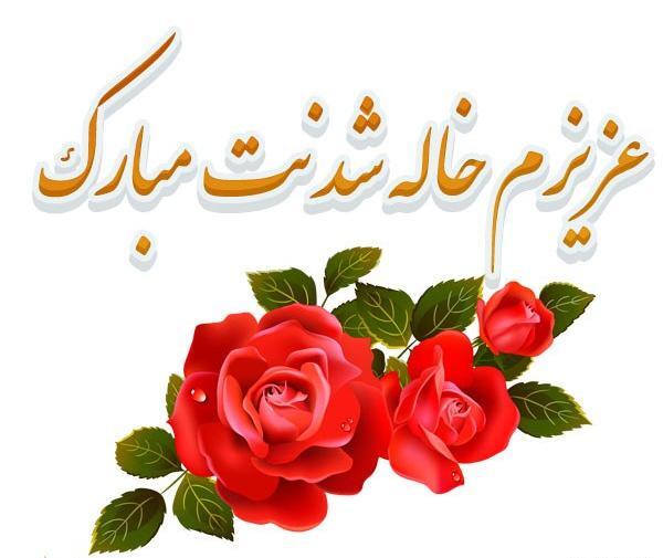 عکس خاله شدنت مبارک