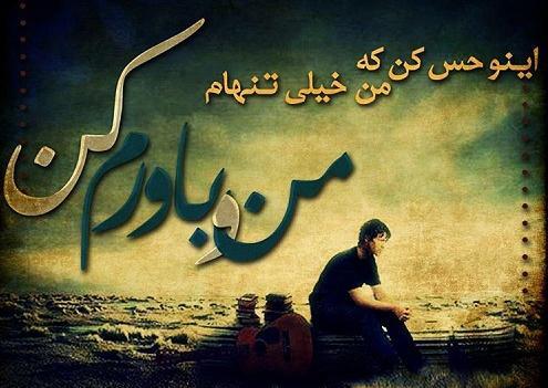 عکس نوشته دوست دارم باور کن