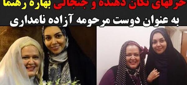 عکس آزاده رهنما