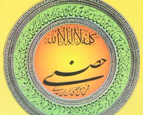 عکس نوشته حدیث سلسله الذهب