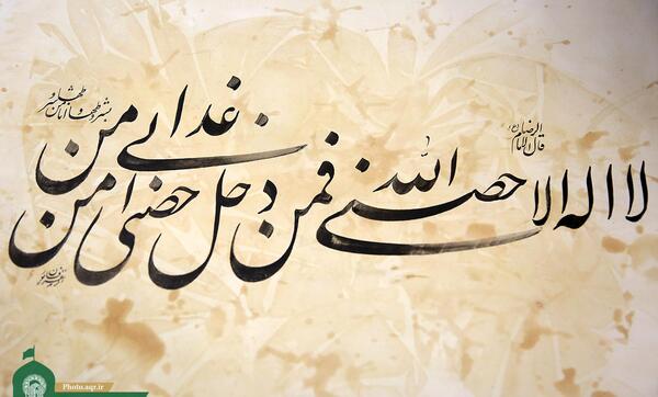 عکس نوشته حدیث سلسله الذهب