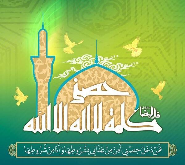 عکس نوشته حدیث سلسله الذهب