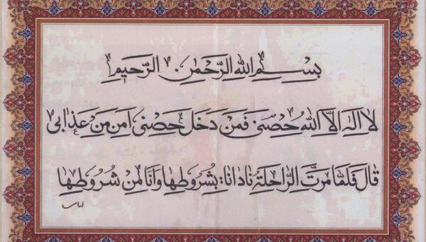 عکس نوشته حدیث سلسله الذهب