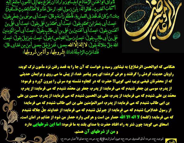 عکس نوشته حدیث سلسله الذهب