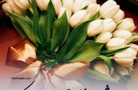 عکس پدر شوهرم تولدت مبارک