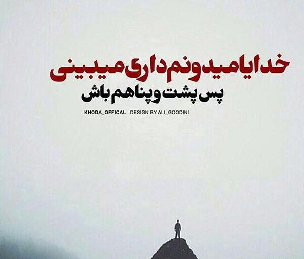 عکس خدا خودت کمکم کن