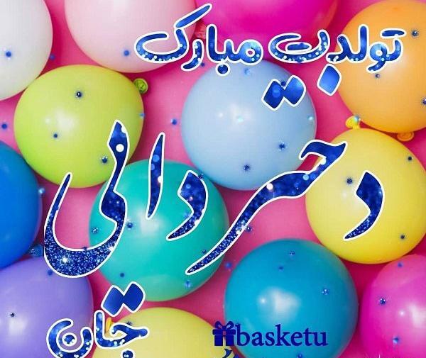 عکس نوشته تولد دختر خاله لیلا