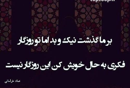 عکس نوشته روزگار عجیبیست نازنین