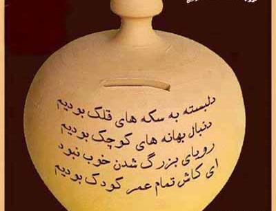 عکس نوشته روزگار عجیبیست نازنین
