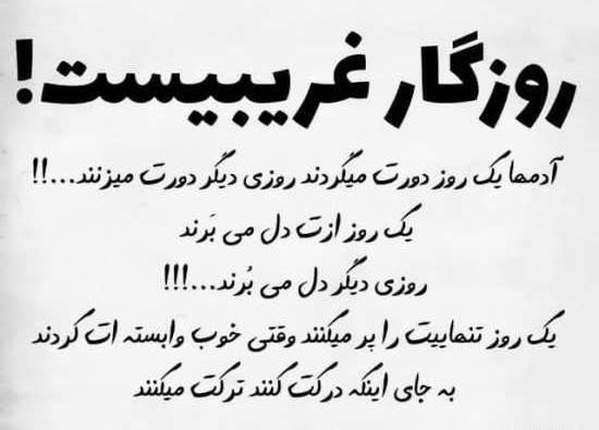 عکس نوشته روزگار عجیبیست نازنین