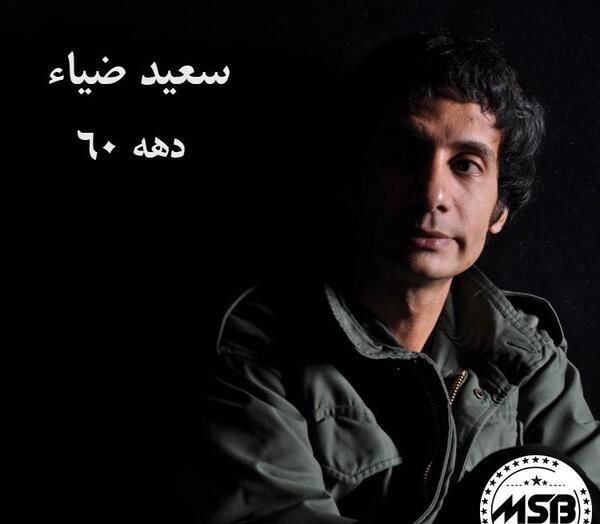 عکس سعید ضیا